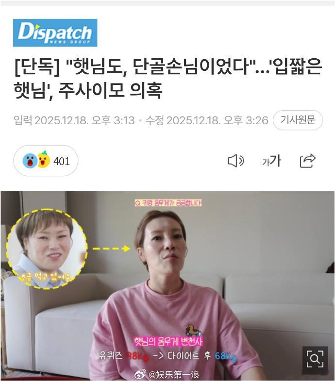 惊奇的星期六三位成员非法注射 据韩媒，继朴娜莱、SHINee Key之后，挑食的