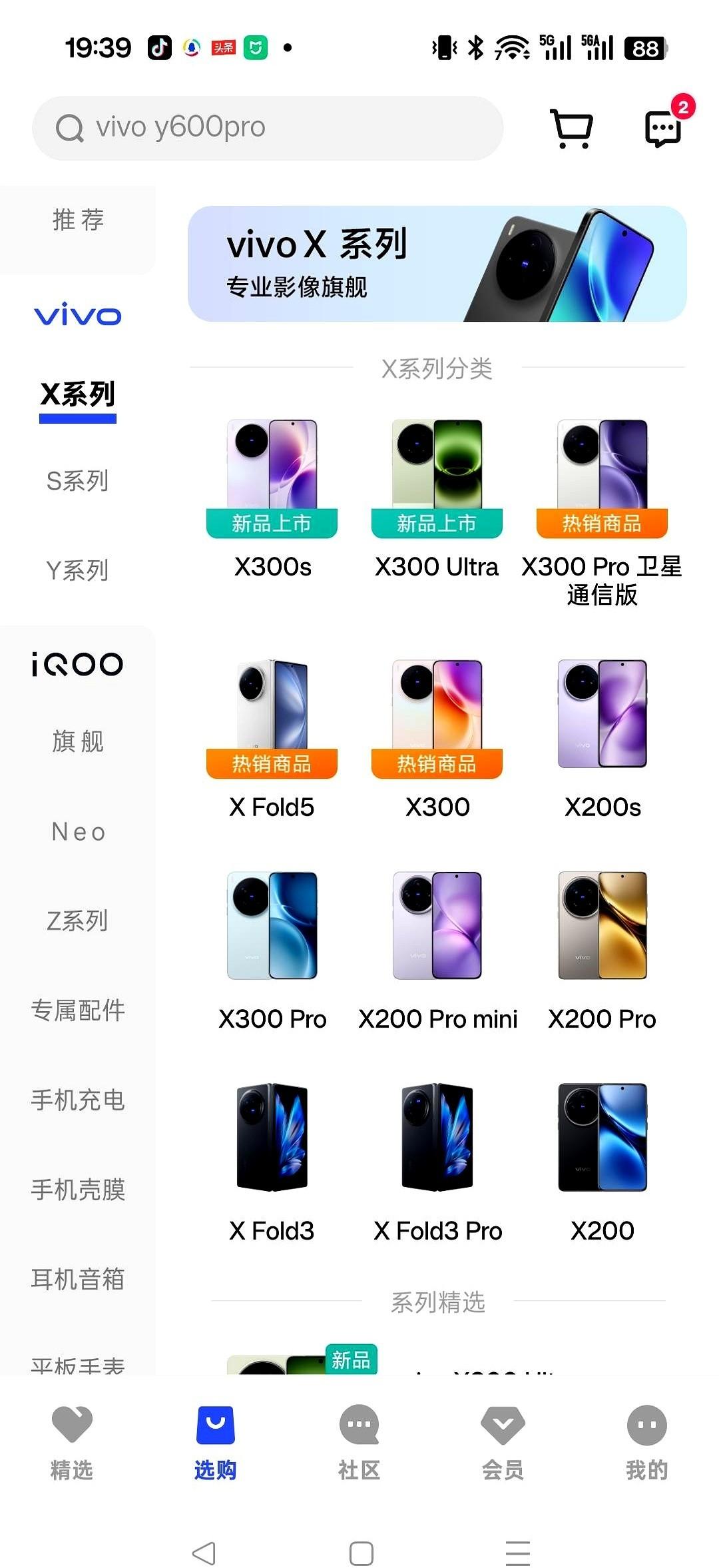 刚发布的vivo x300Ultra还没在手里捂热，老大哥X200Ultra就在