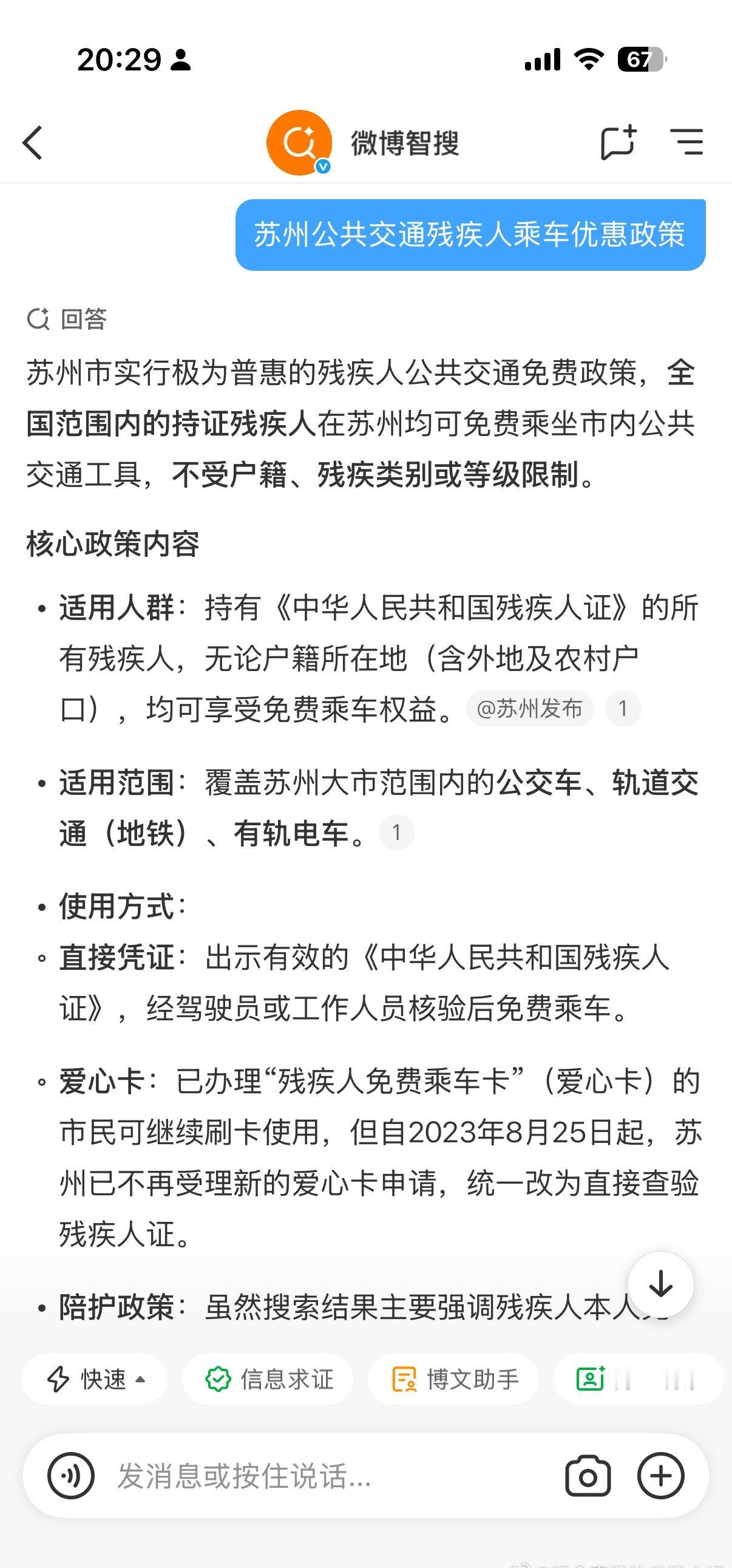 关于内江残疾人乘公交免费农村户口除外的对话内容，来智搜看看。

有种玩不起的感觉