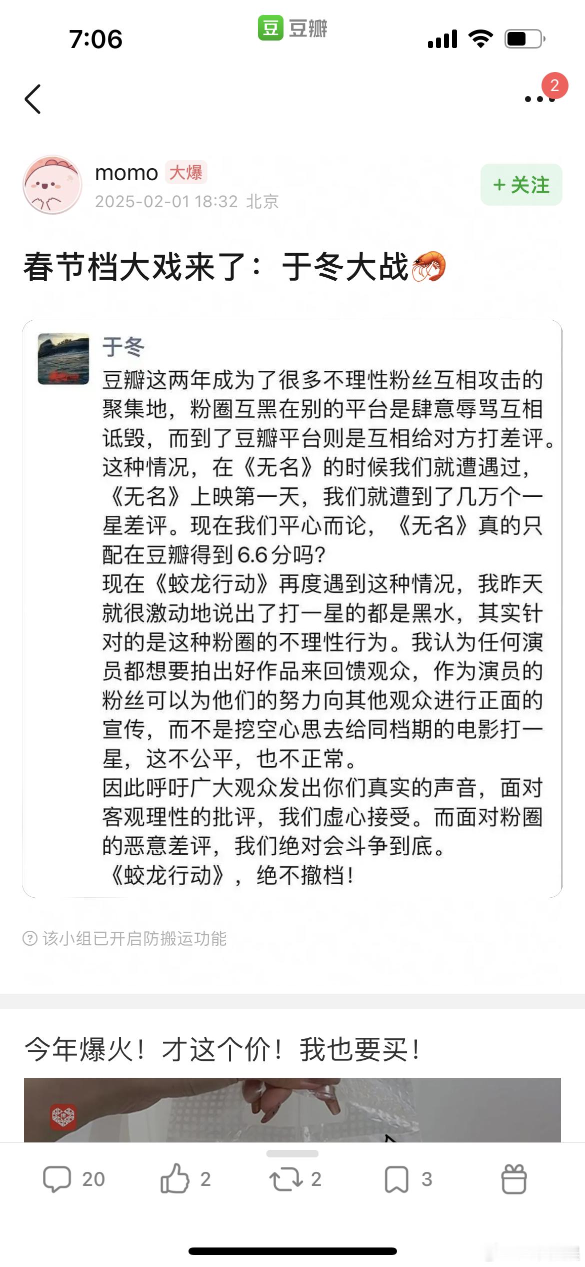 于冬 蛟龙行动绝不撤档 豆瓣热议春节档大戏来了，于冬大战🦐 