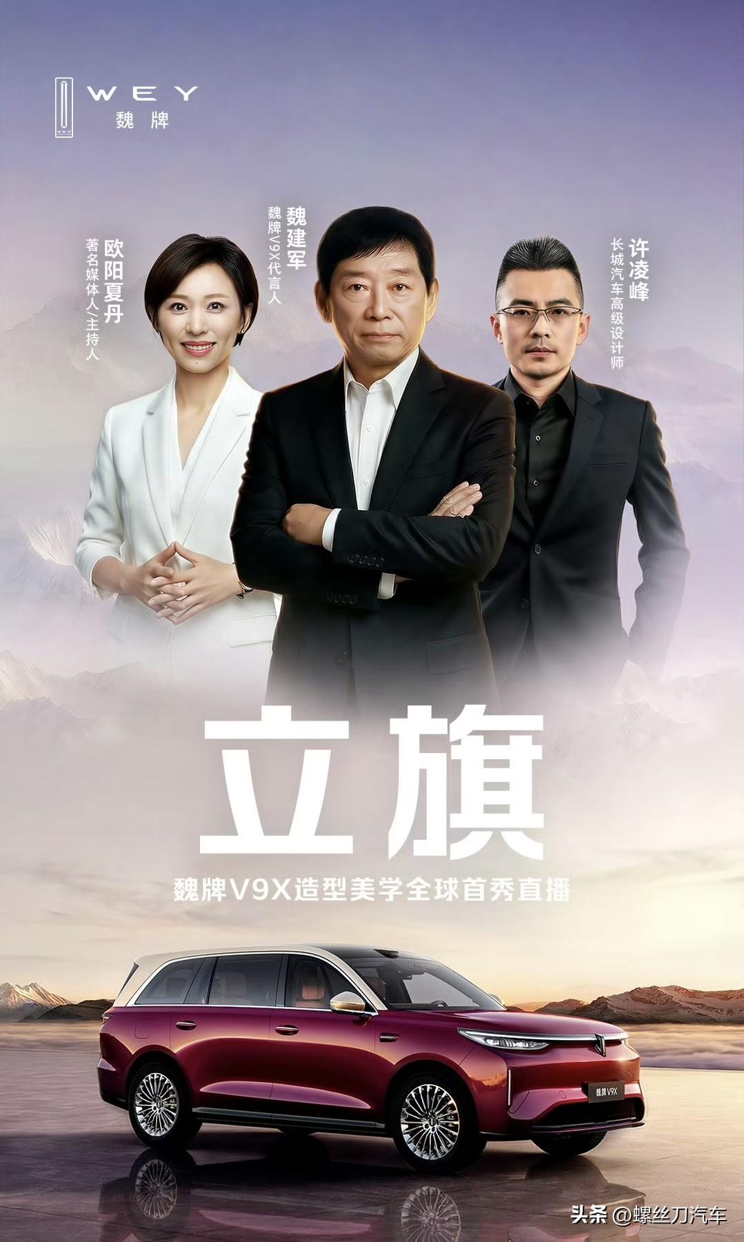 心动了吗？魏牌V9X外观内饰全球首秀，并且魏建军以魏牌V9X代言人身份亮相，新车