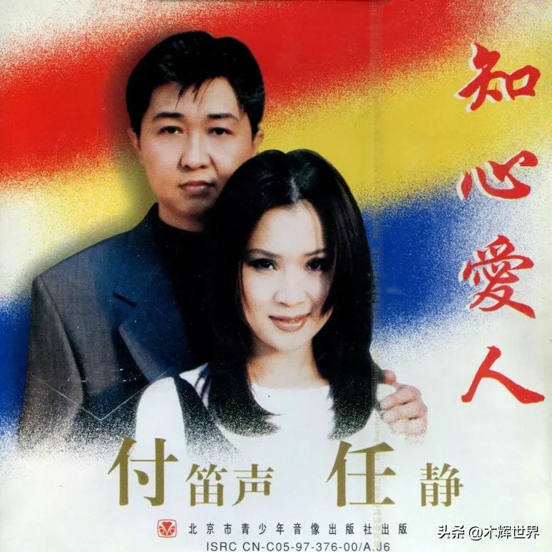 当《知心爱人》的旋律响起，任静付笛声夫妇的深情对唱瞬间把我们拉回90年代的红白机