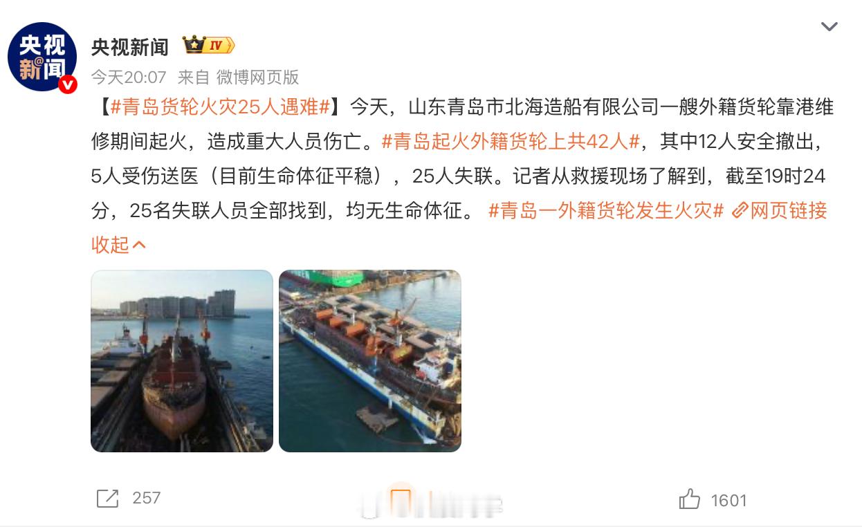 青岛货轮火灾25人遇难唉，这一天天的天灾人祸[苦涩] ​​​