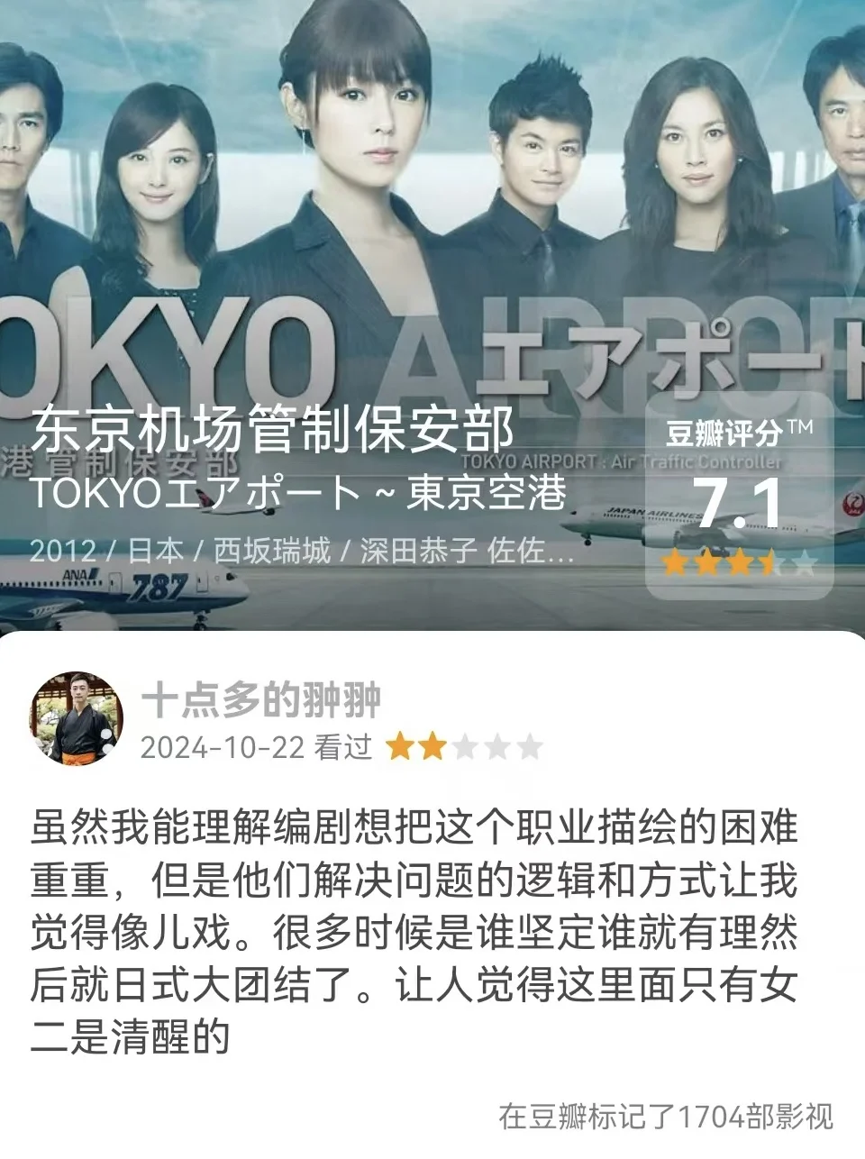 日剧 东京机场管制保安部