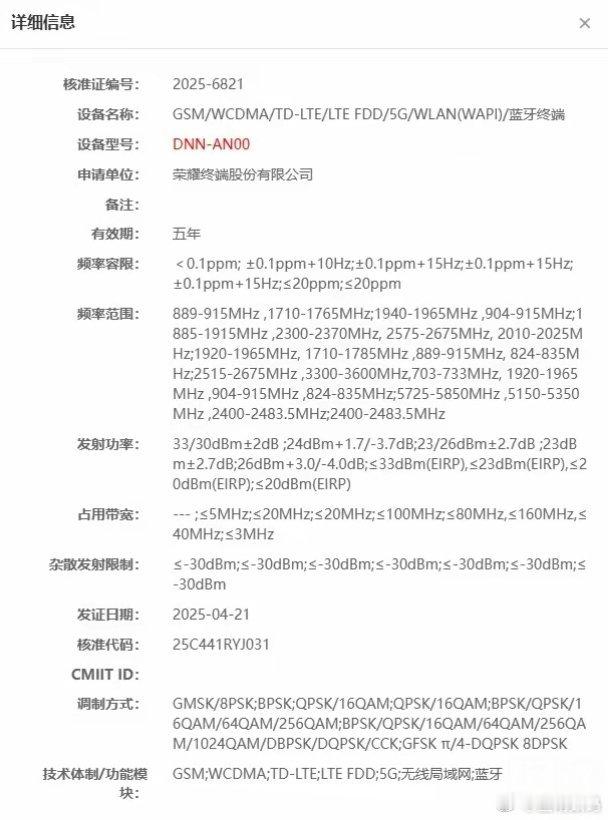 【荣耀400系列手机通过无线电核准】型号为 DNN-AN00、DNP-AN00 