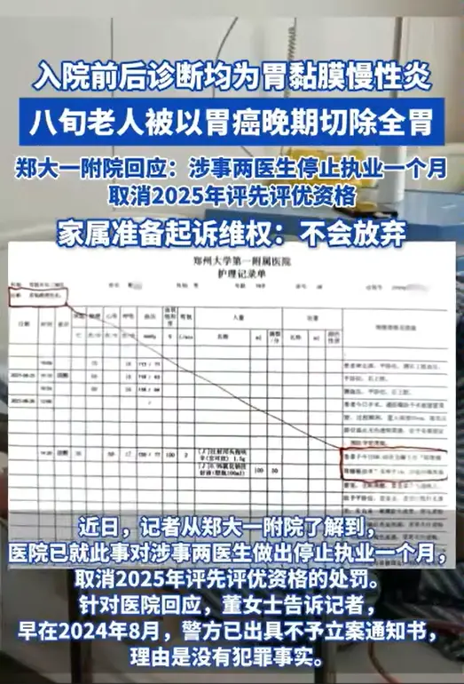 老人胃炎被以癌症切全胃最新进展。2021年8月，一名79岁患者因上腹痛...
