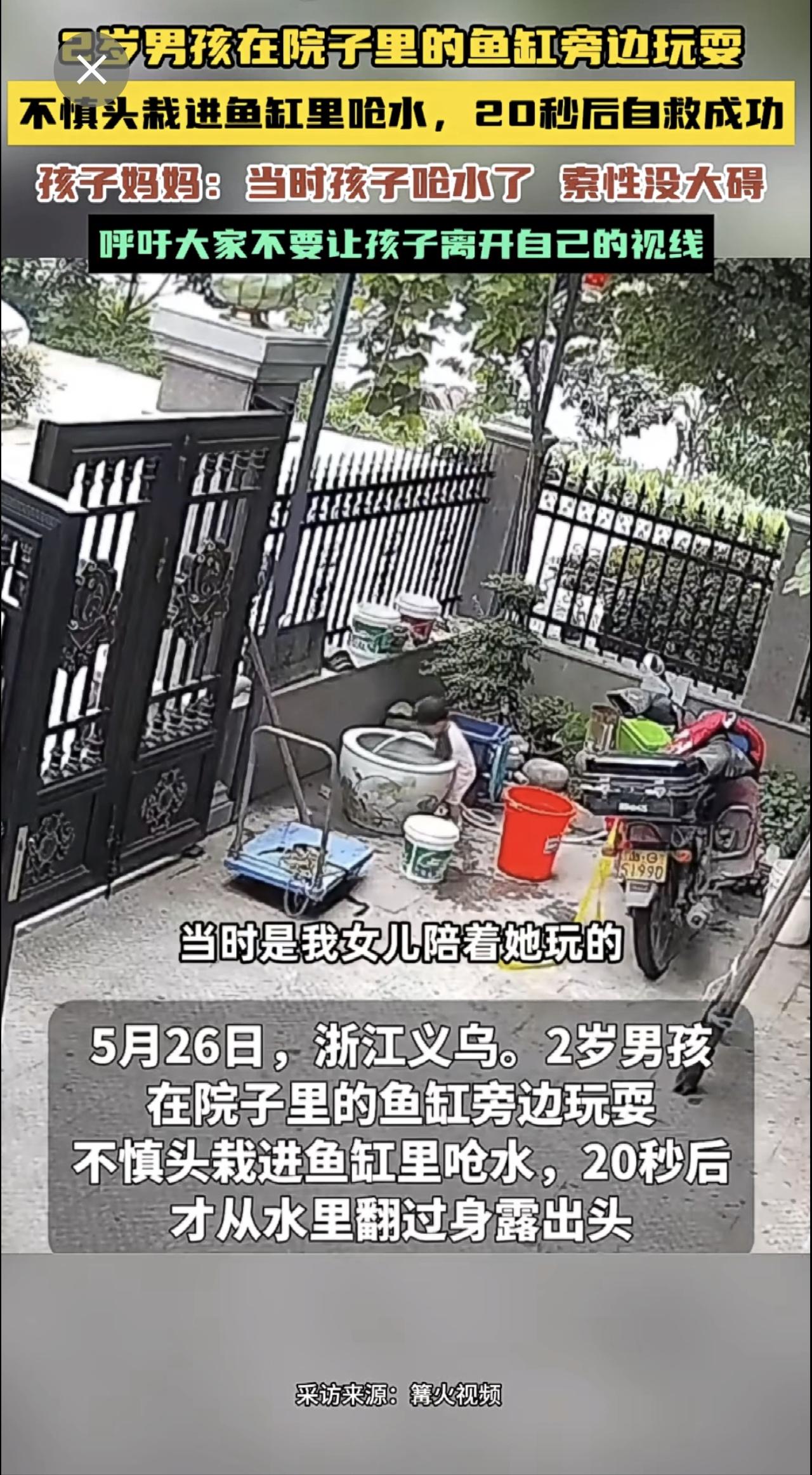 2岁男孩栽进鱼缸20秒自救成功危险