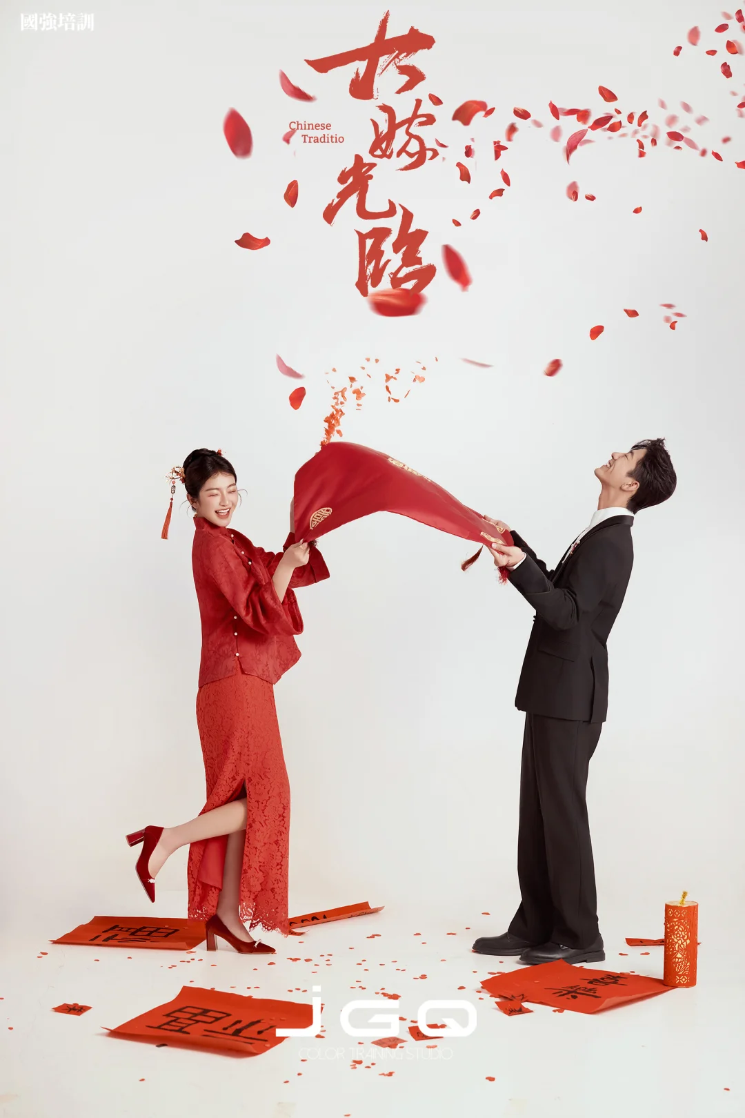 喜嫁系列｜国强培训