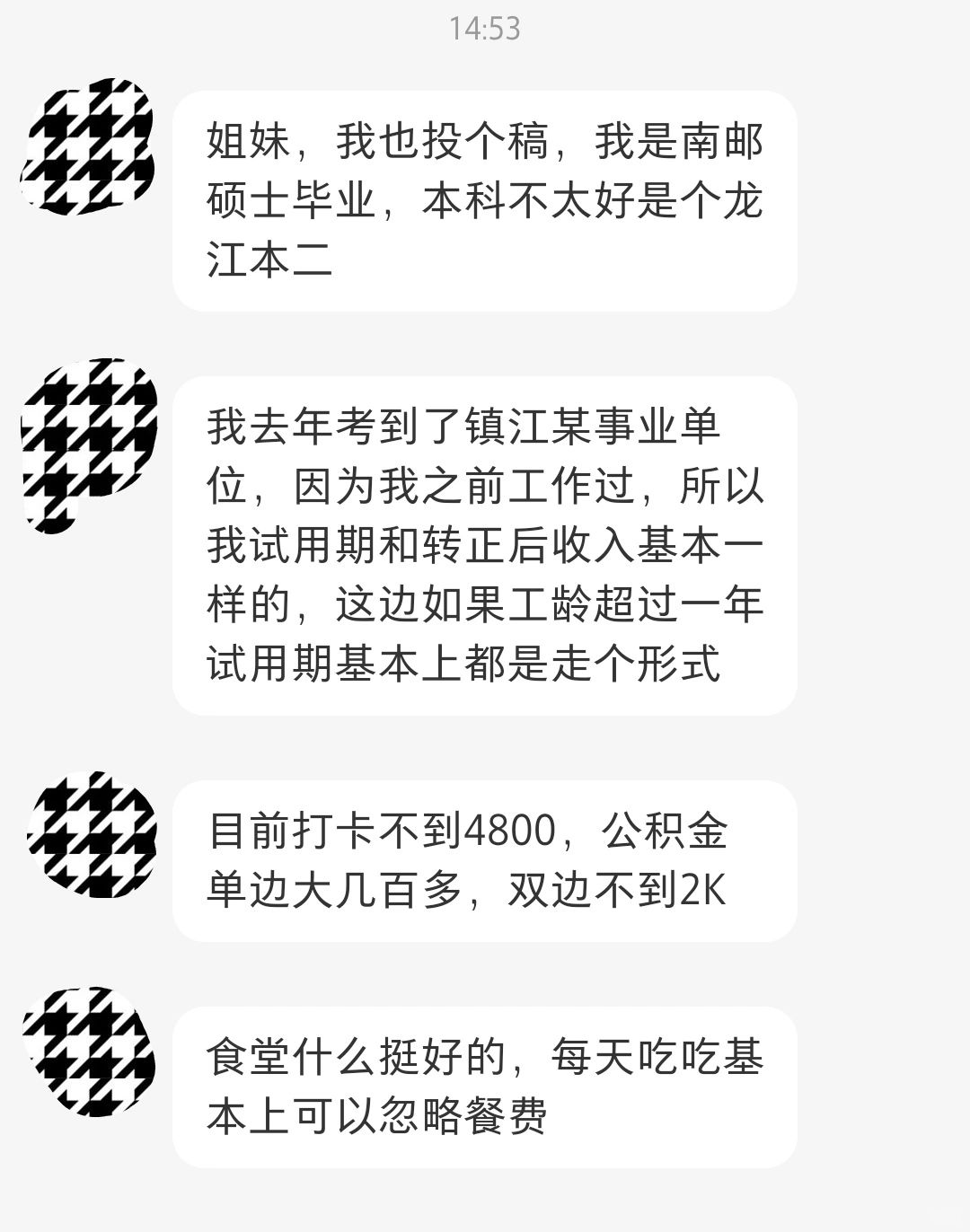 江苏镇江事邺编待遇分享～