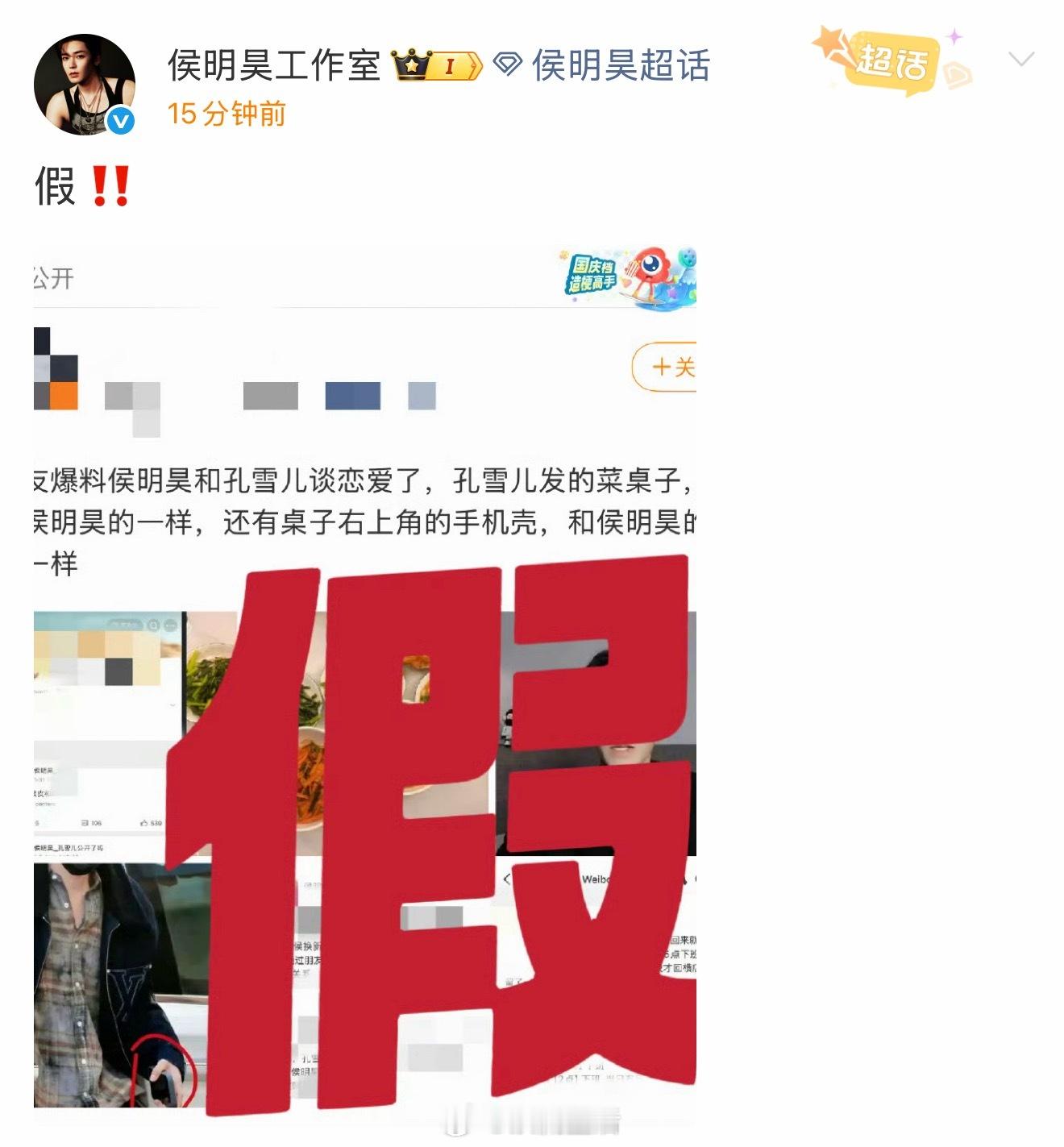 半夜还能看到这么离谱的🍉，侯明昊工作室亲自打假网传恋情！ 