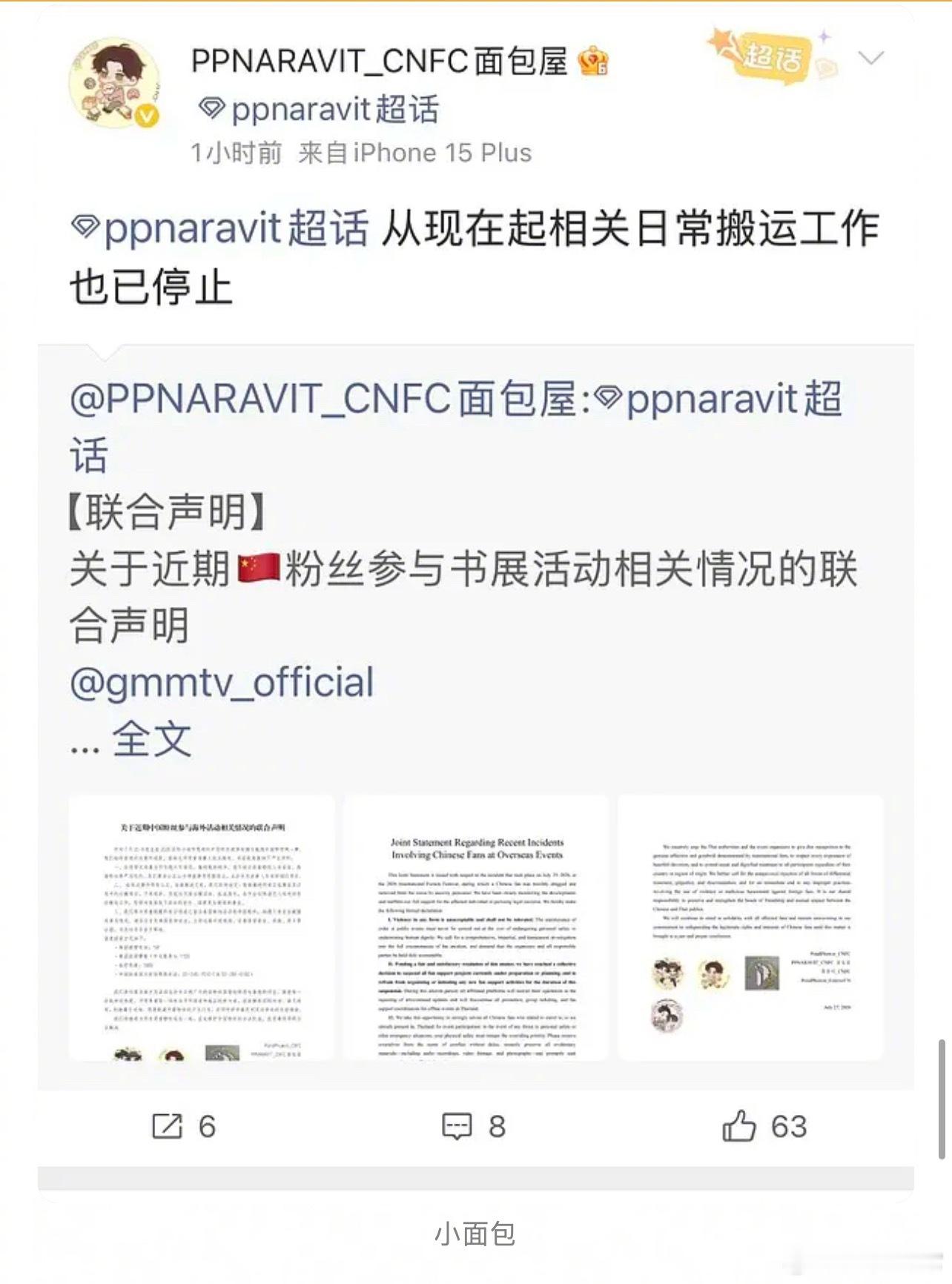 因为不认同GMM的行为，国内的泰腐站子接连在关站了 