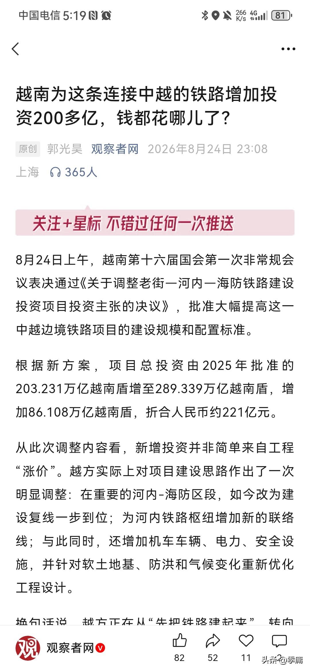 越南终于还是老实了。根据观察者网8月24日报道，近日越南终于决定，要新增投资22