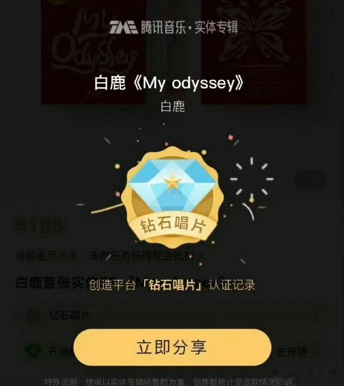 不是爱豆，粉丝也不是打投粉，10分钟500万，白鹿这个专辑成绩非常牛逼了！ ​​
