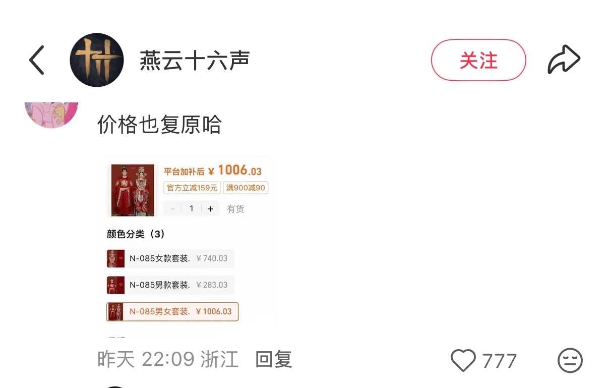 我不行了 牢阉新258七夕婚服nbm差价论都出来了 