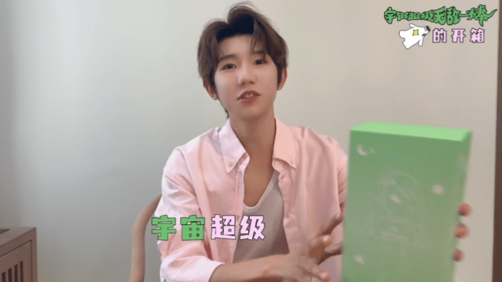 王源宇宙超级无敌棒开箱视频vlog王源宇宙超级无敌棒的视频 王源宇宙超级无敌棒的