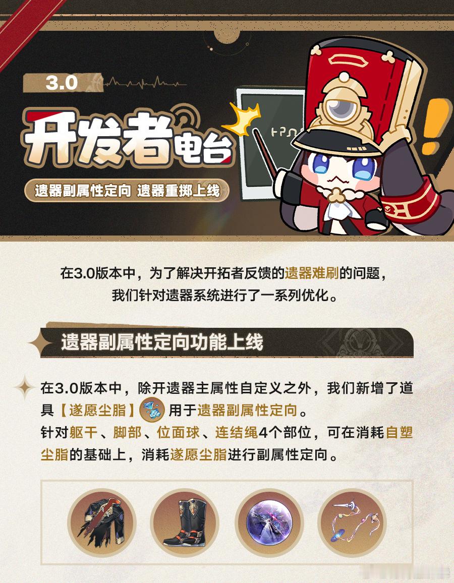 又是羡慕新玩家的一天！3.0版本的的遗器优化我宣布是最伟大的优化，以后刷遗器再也