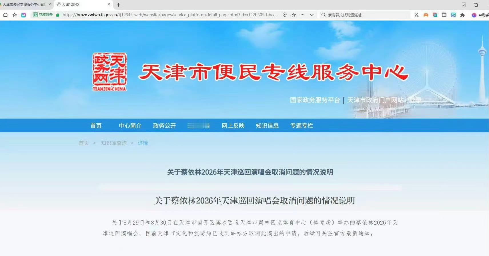 蔡依林天津演唱会取消，什么原因取消了？