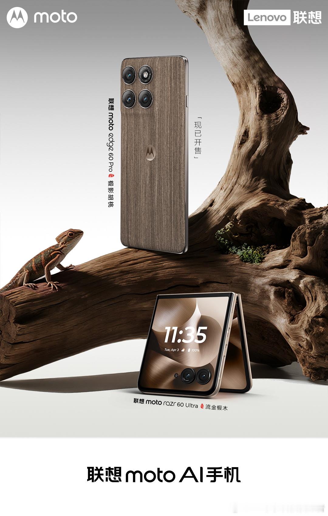 木质后壳的手机少之又少，moto还在坚持。联想moto razr 60 Ultr
