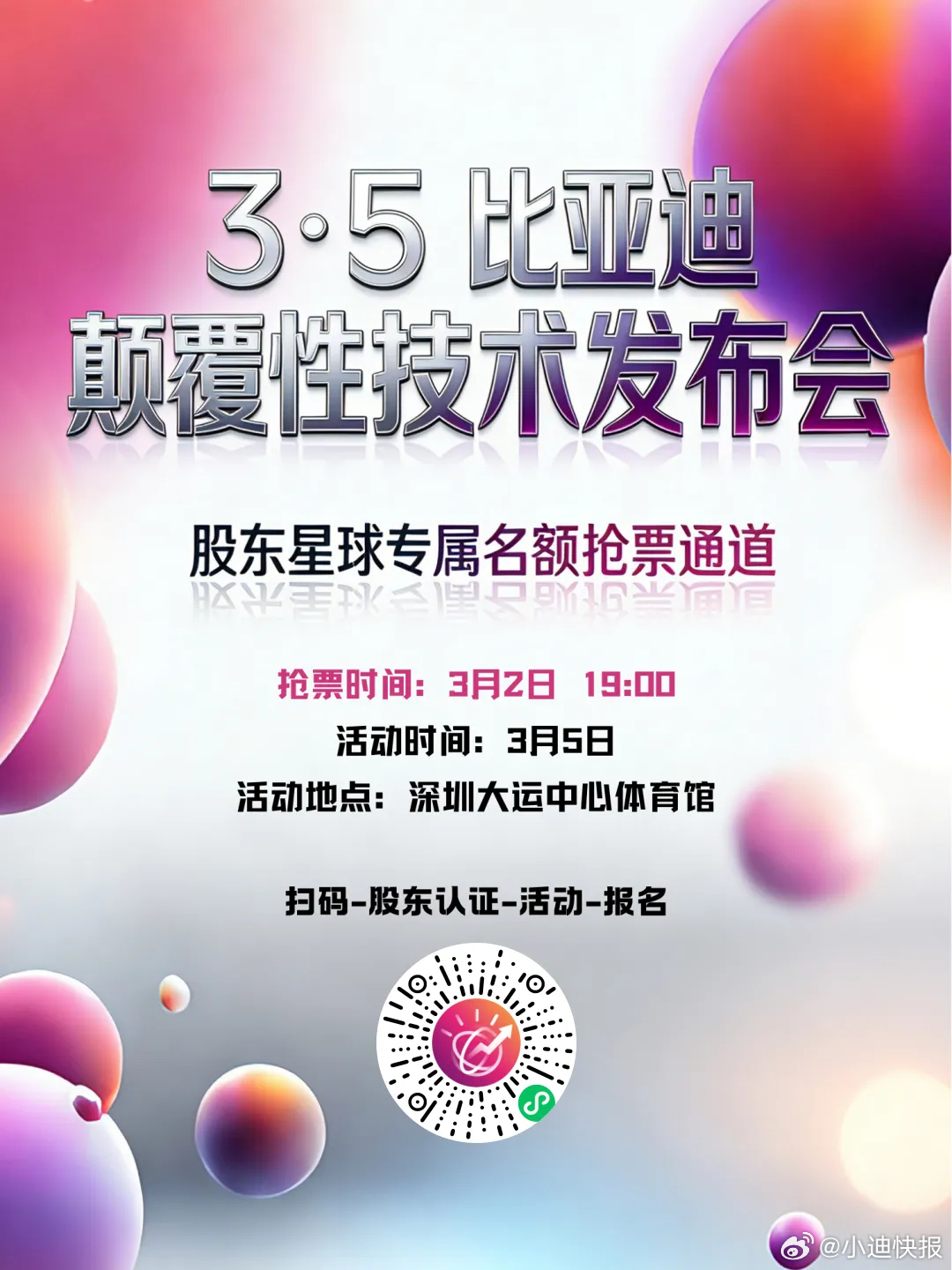 3月5日，比亚迪颠覆性技术发布会！惊蛰！于无声处听惊雷！ 