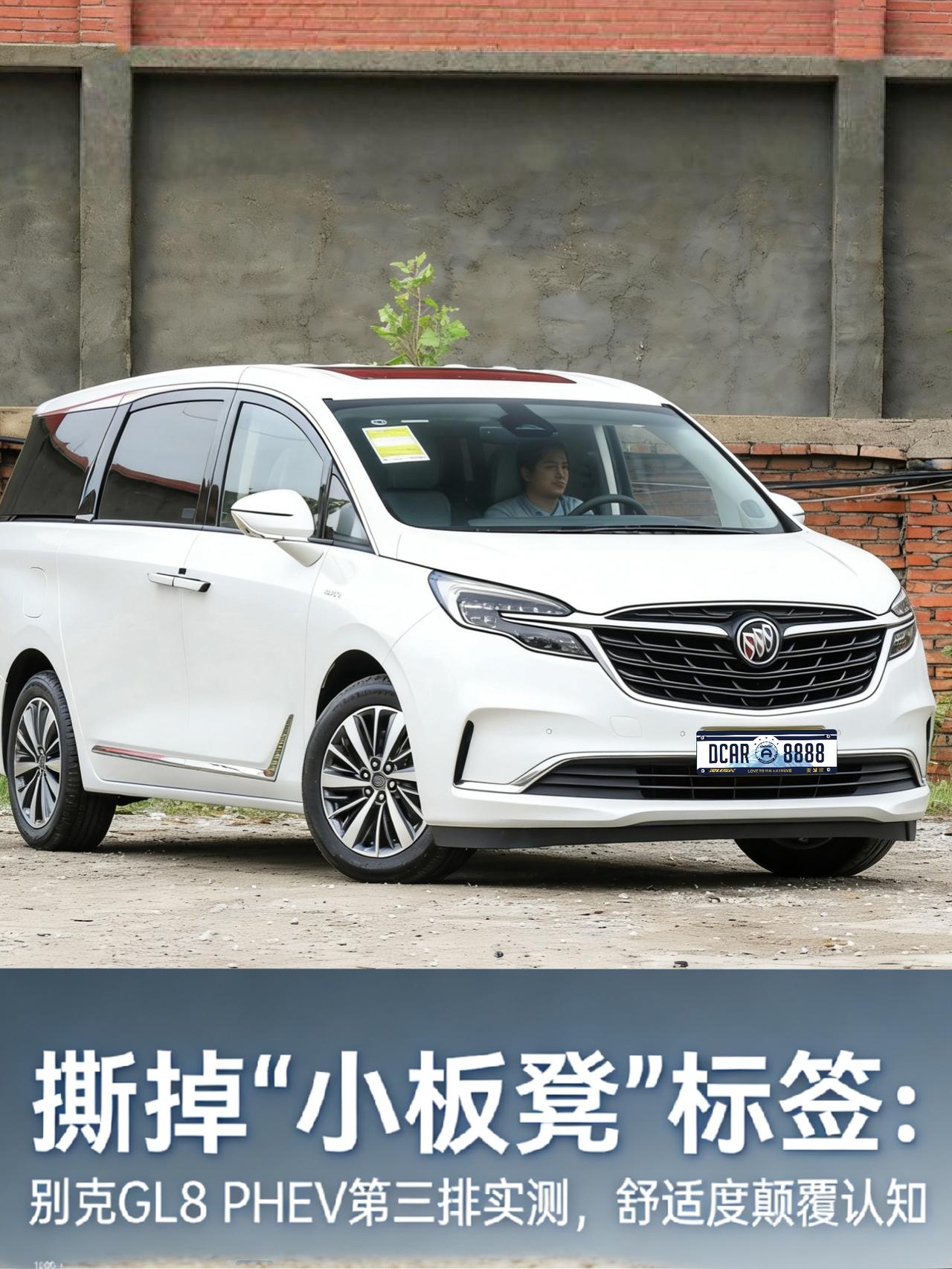 周末，我借了朋友的别克GL8 PHEV，本想带全家来次轻松的郊区游。结果一上路，