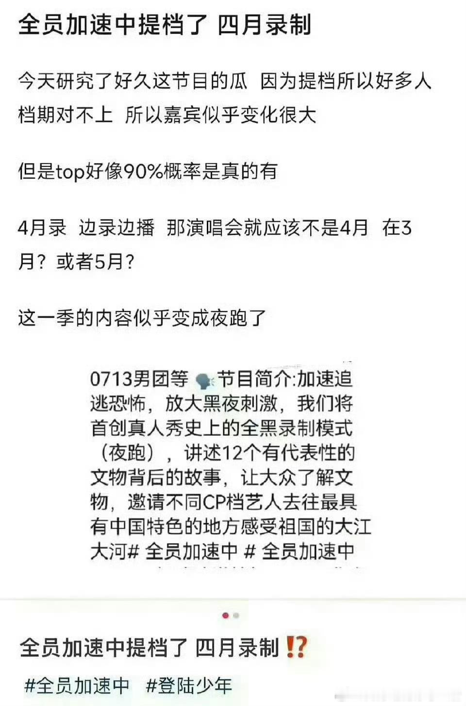 如果全员加速中真的是这个名单，那么就是时代少年团和登陆少年组合要同台了？ 