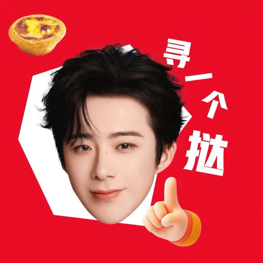 疯狂星期四，这蛋挞让我吃的呀。哐哐炫刘宇宁肯德基品牌代言人 ﻿