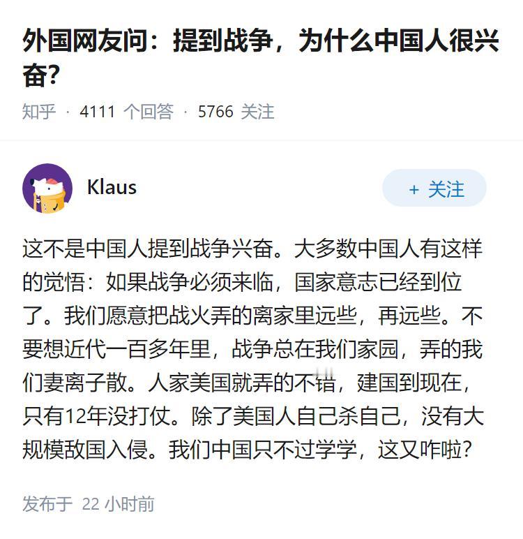 外国网友问：提到战争，为什么中国人很兴奋？