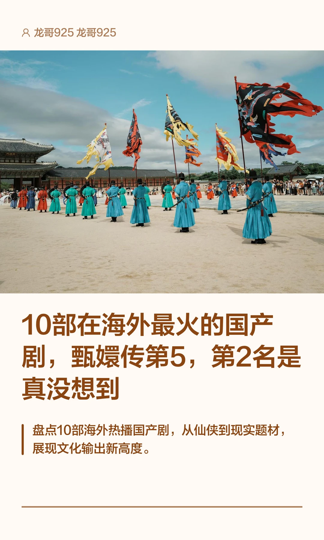 10部在海外最火的国产剧，甄嬛传第5，第2名