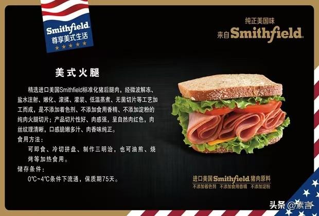 双汇（含旗下Smithfield）在美国销售的香肠、火腿肠等产品配料表

Smi