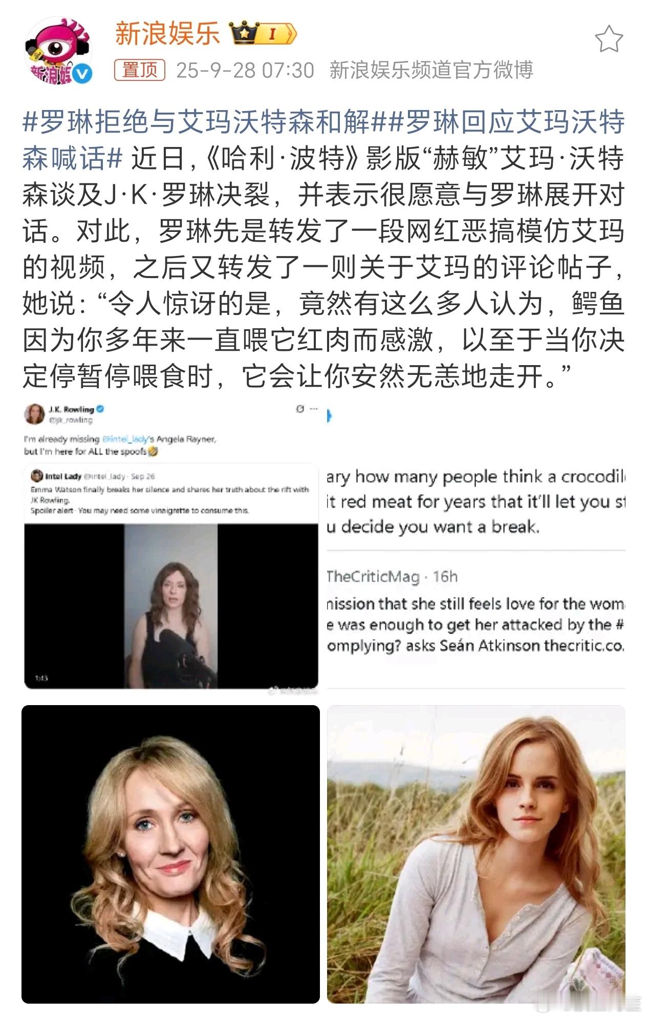 艾玛才是真的一手好牌打的稀烂……不过真的活该罗琳拒绝与艾玛沃特森和解 ​​​