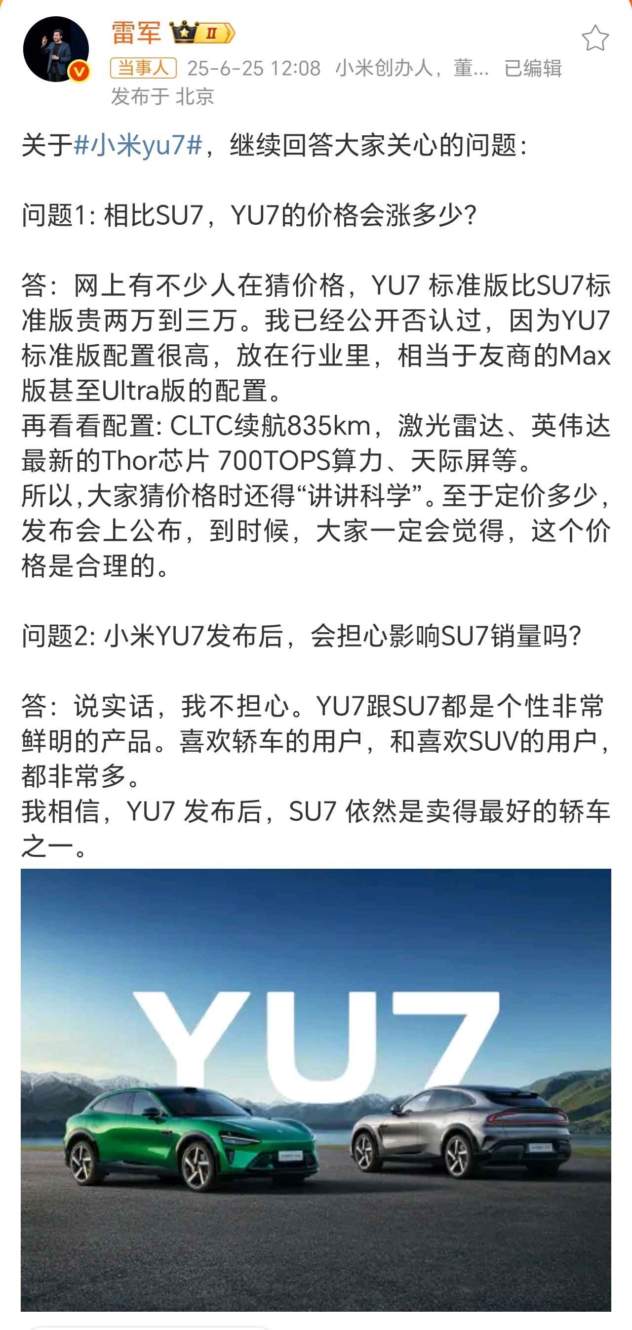 雷军再透露小米YU7价格赌一包辣条，一定会说服高管，降价亏钱交朋友的…… ​​​