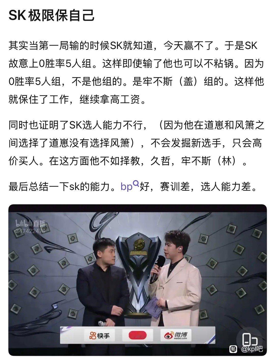狼队 SK SK极限保自己，bp好，赛训差，选人能力差。 