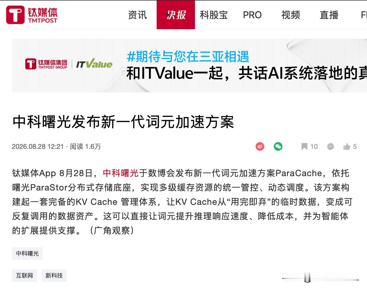十万卡集群跑推理，中科曙光的ParaCache是怎么撑住的
今年数博会最火的展台