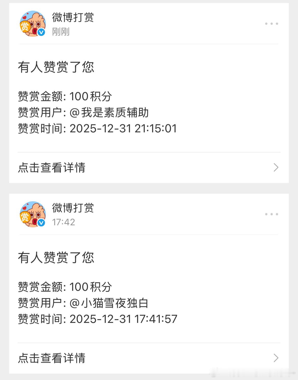 2025的最后一天我就这样被宠