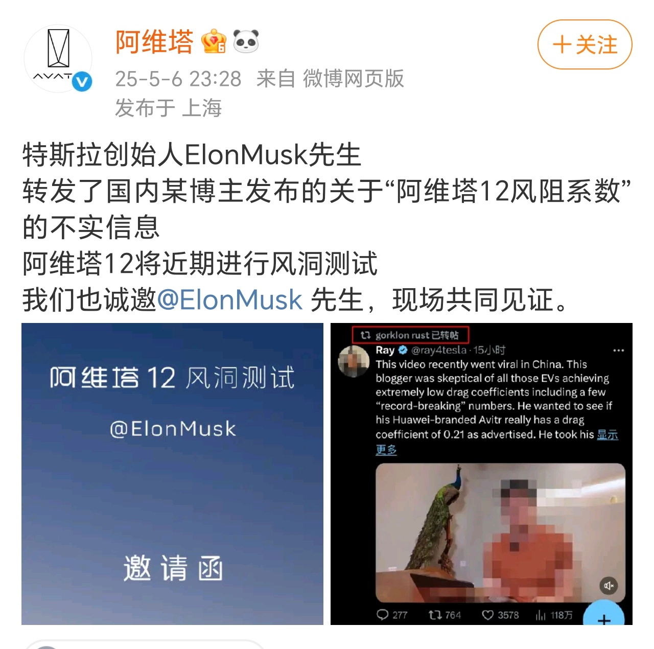 阿维塔 马斯克友商只会关注友商不如自己的地方，哈哈哈…… ​​​