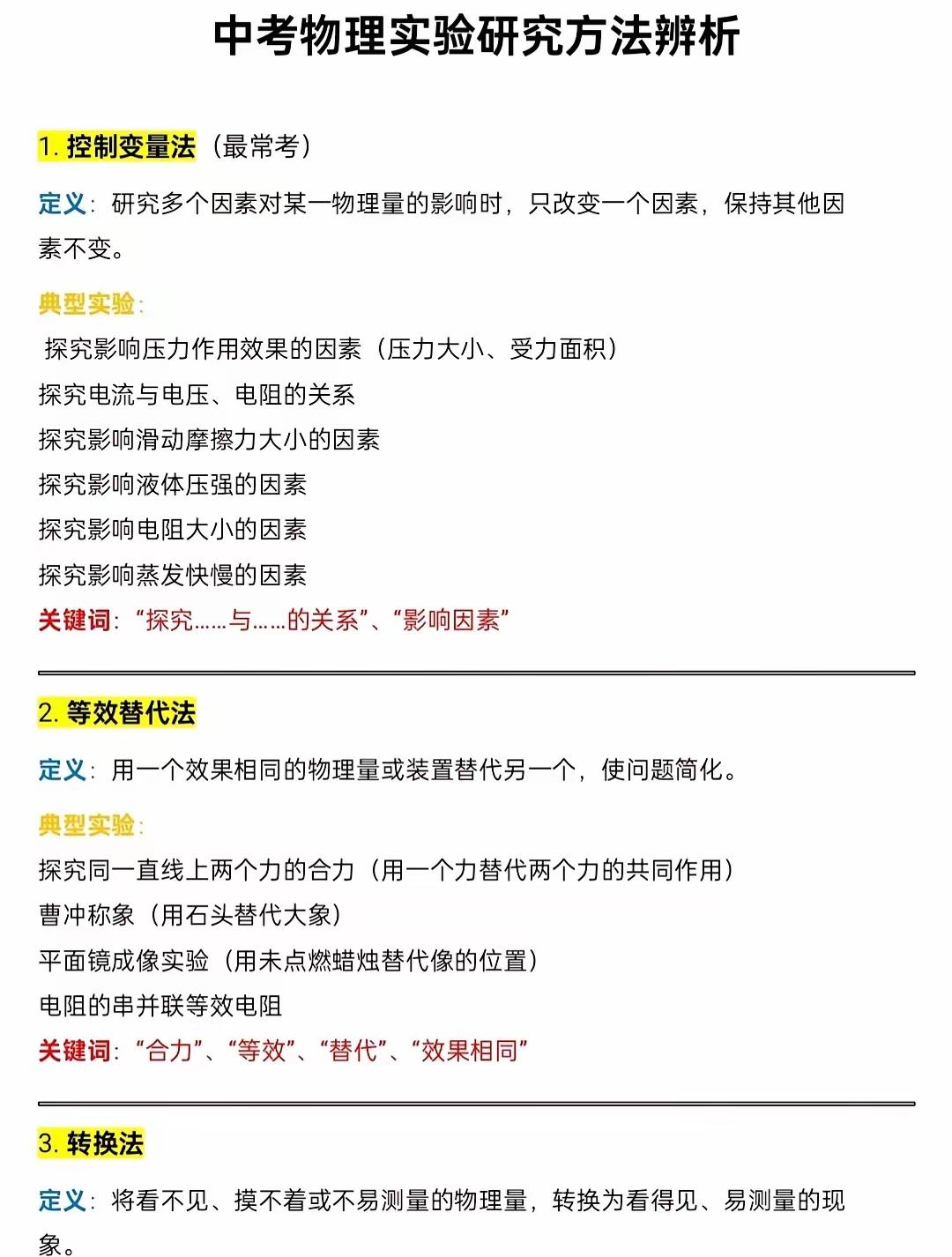 中考物理实验研究方法辨析