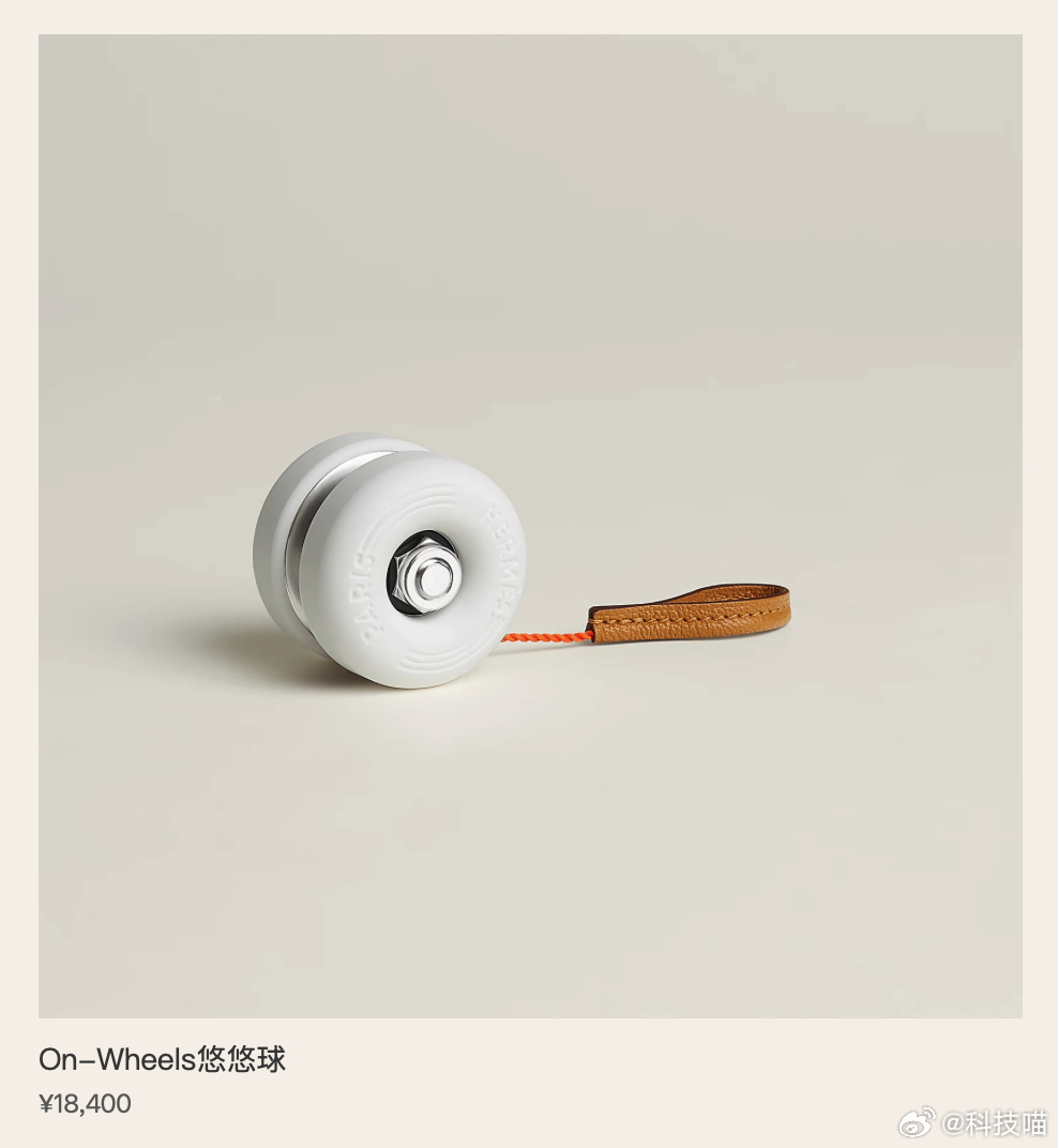 爱马仕悠悠球卖1.84万，比2TB的iPhone 17 Pro Max还贵401
