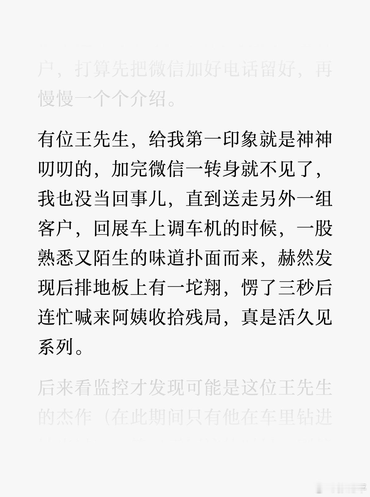 以前车fans文章发过这个有味道的案例，很多人不信，但是真的。刚才，我又听说了一
