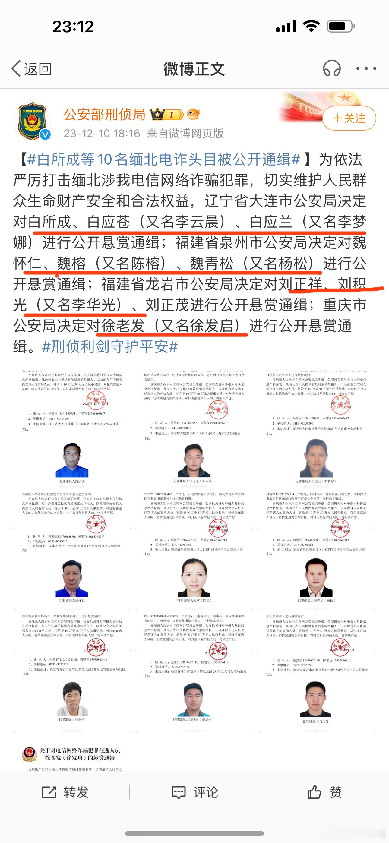 公安部刑侦局2023年12月10日通缉10名缅北罪犯，到现在50天，感觉等待的时