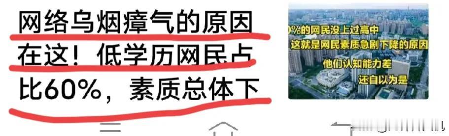 如下图1，李楠枫说(大意)“网络环境差的根本原因是网民大多学历低”。逻辑关系即: