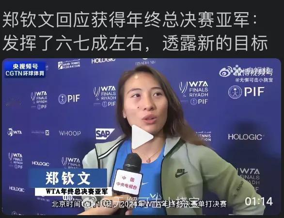 震惊四座！郑钦文两大语句：

1、“不想与对手做朋友”

2、“不喜欢别人评价我