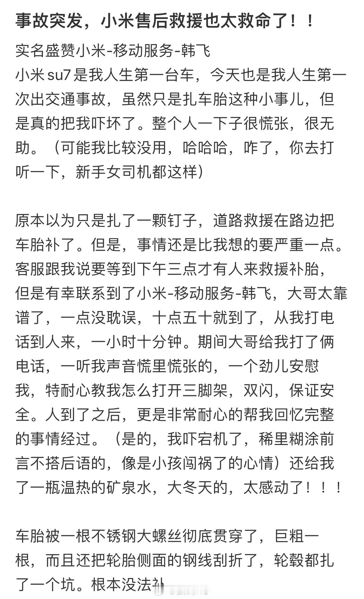 小米售后认真又负责，前前后后帮用户打了十几个电话