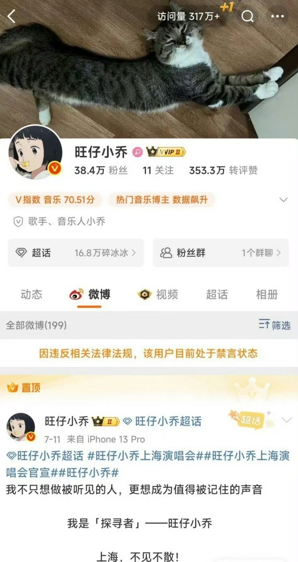旺仔小乔禁言了 ​​​