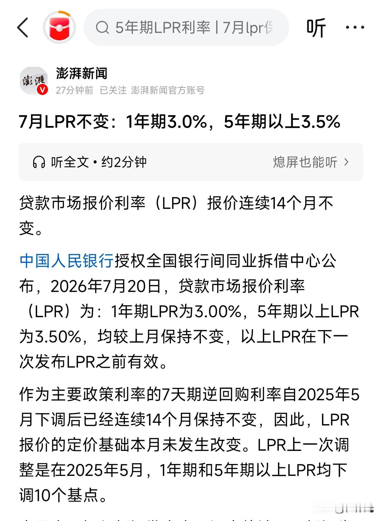等等党们又等了一个寂寞，这一次利率依旧是纹丝不动，从去年5月到现在已经是14个月