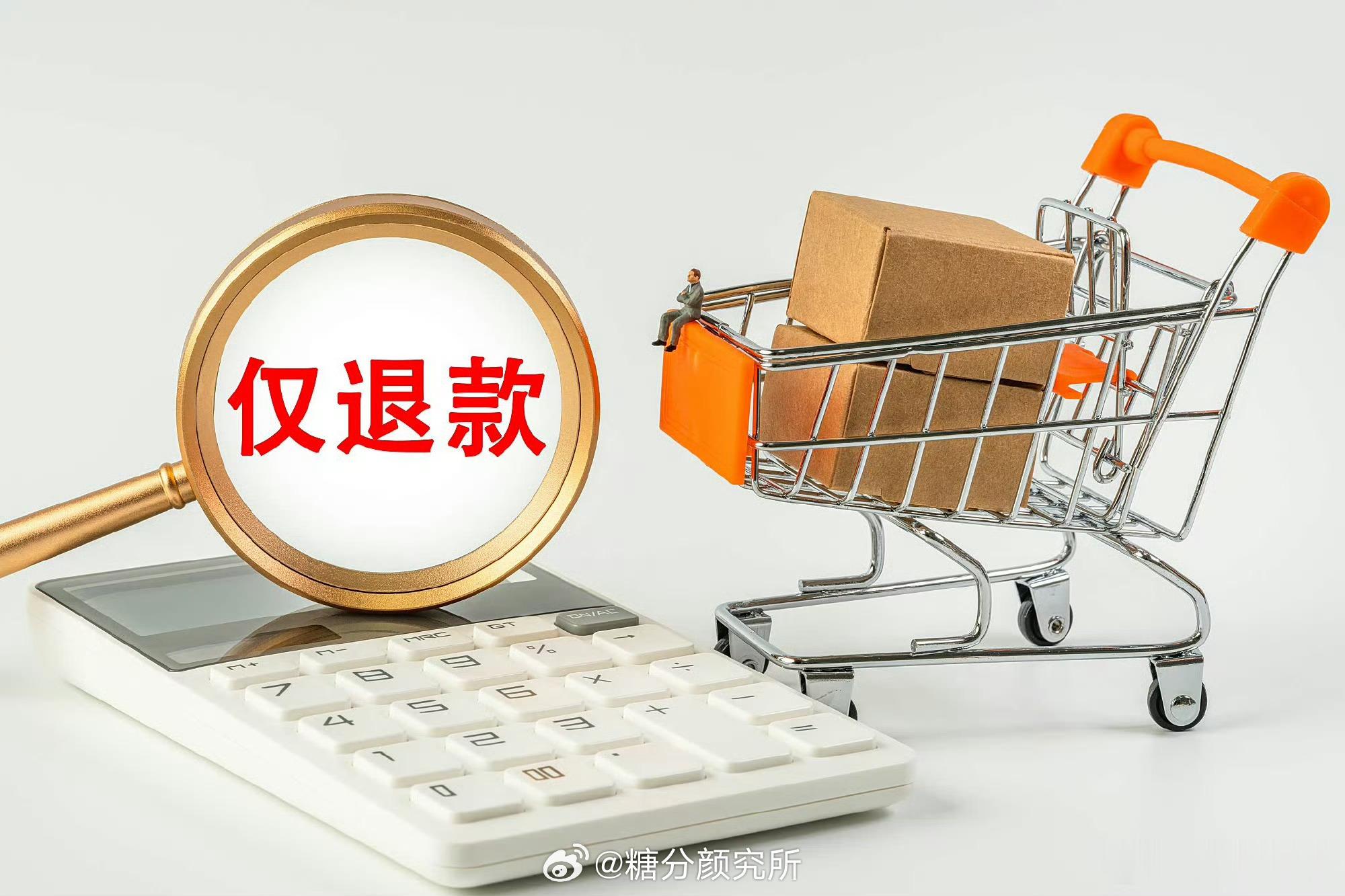 验孕棒仅退款为什么白嫖这么容易部分买家利用平台仅退款规则薅羊毛，收到验孕棒后无故