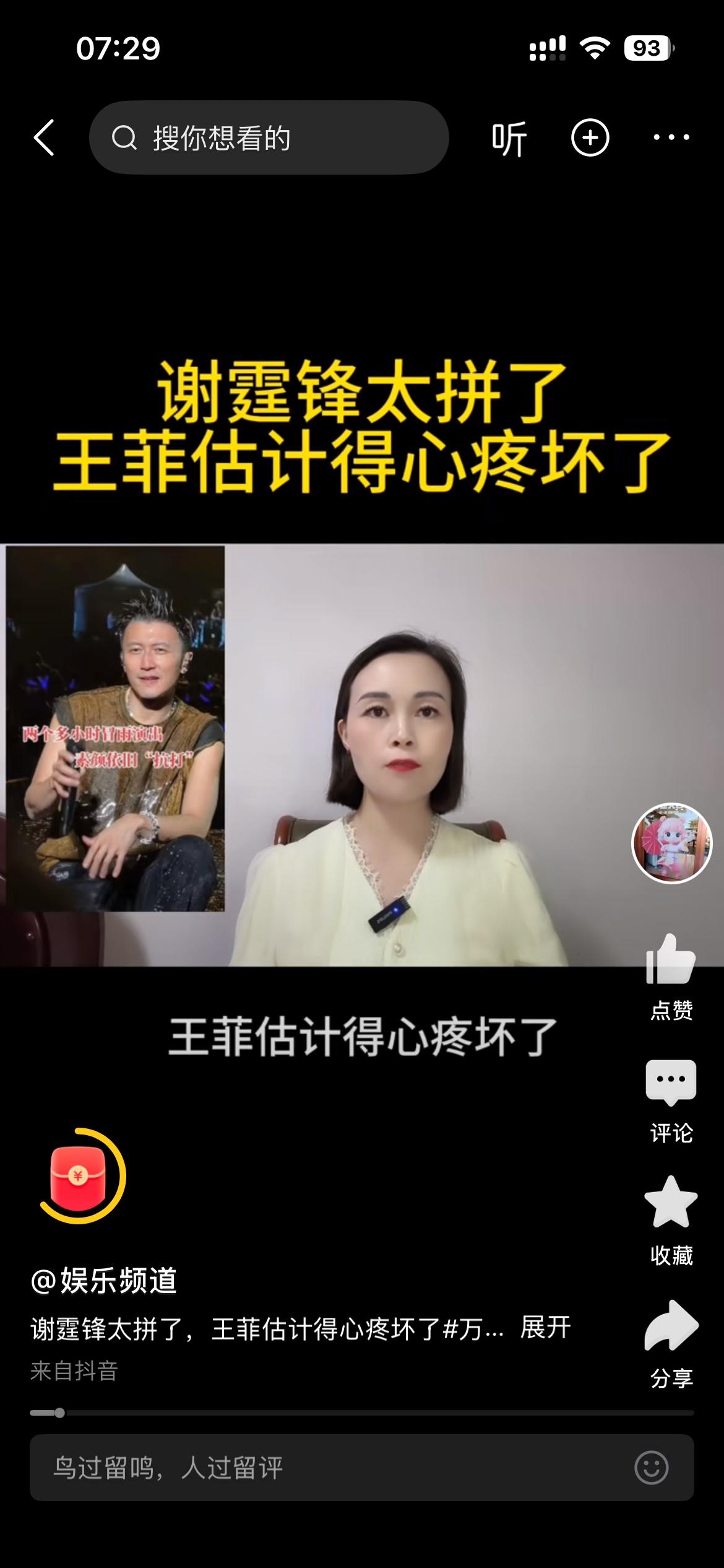 谢霆锋
你还不回家躺着
你老婆都要发飙了

在这次的广州演唱会上，谢霆锋在唱的兴
