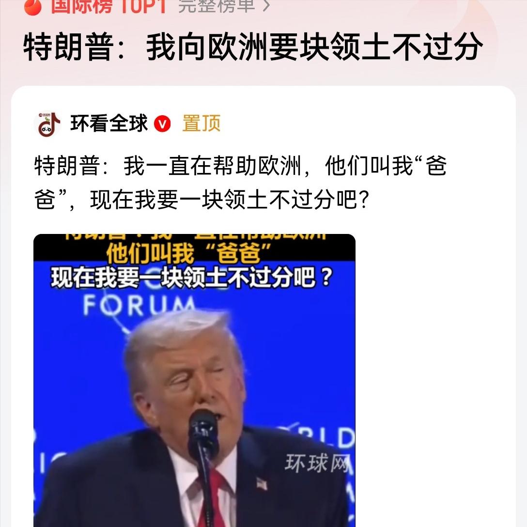 特朗普简直是杀人还诛心啊！居然在大会上，公开表示：我一直在帮助欧洲，而欧洲一直喊