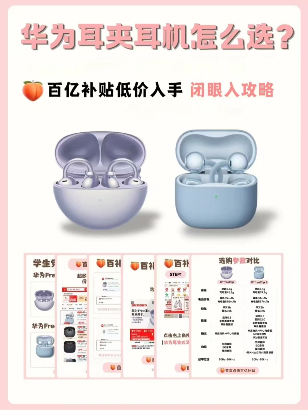 华为耳机实测对比不踩坑，认准🍑百补