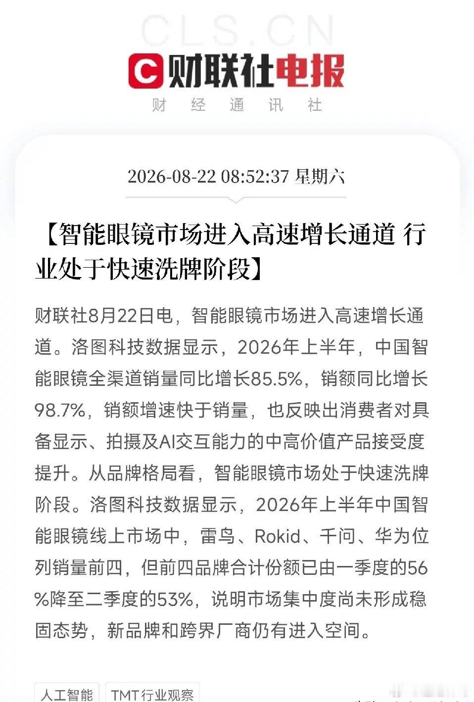 周六上午8点，一篇产业报告，让市场从AI芯片和存储轮动的喧嚣里暂时抽离，有了新的