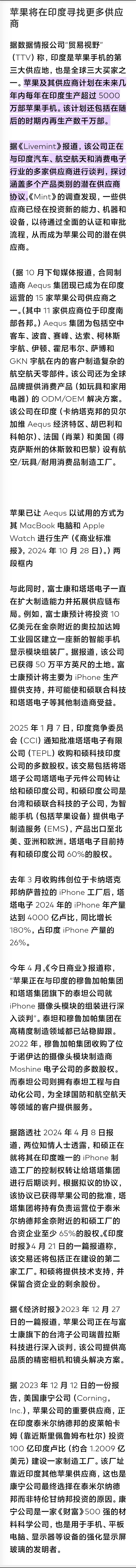 苹果正在印度和超50家本地供应商谈认证2023年，苹果供应商名录上印度的是14家